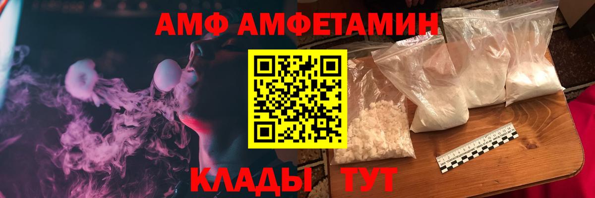 Амфетамин Premium  АМФ  АМФ  Куйбышев  Вход с VPN 