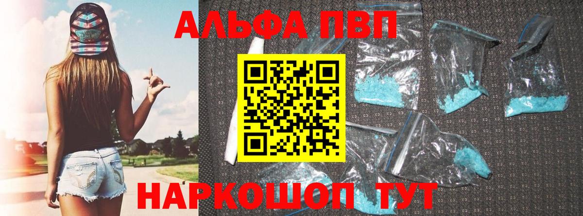 А ПВП  сколько стоит  APVP Соль  Вход с VPN  Куйбышев  A-PVP кристаллы 