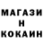 Кокаин 99% Nastya 17