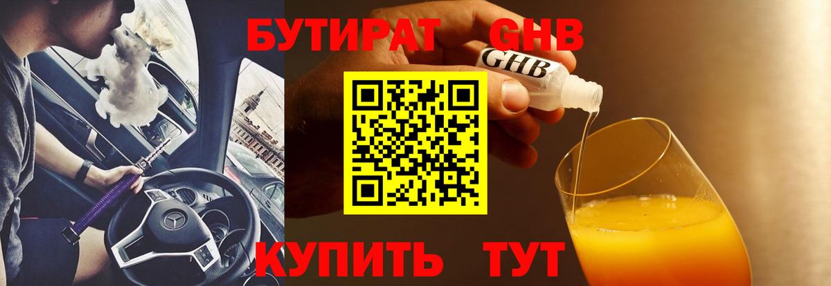 БУТИРАТ жидкий экстази  БУТИРАТ  Куйбышев  Вход с VPN 