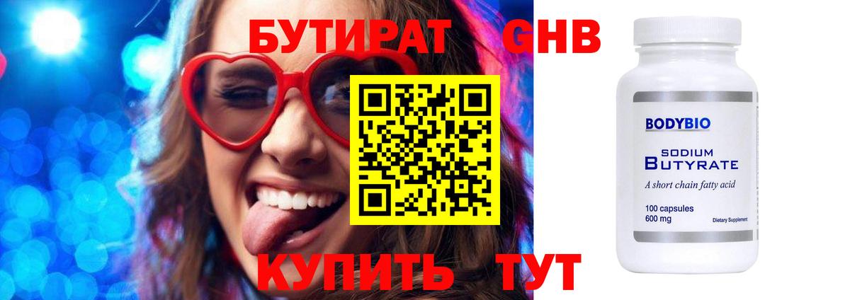 БУТИРАТ бутандиол Куйбышев