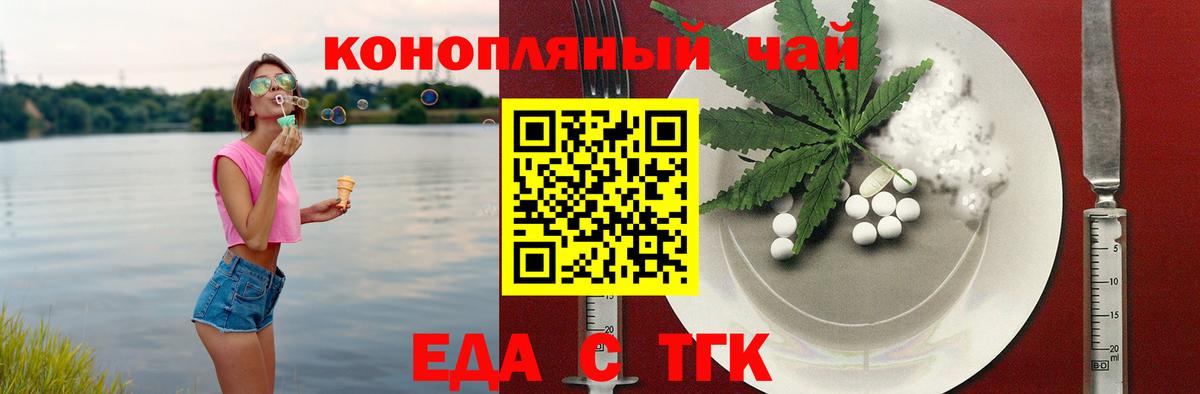 Еда ТГК марихуана  Вход с VPN  Куйбышев 