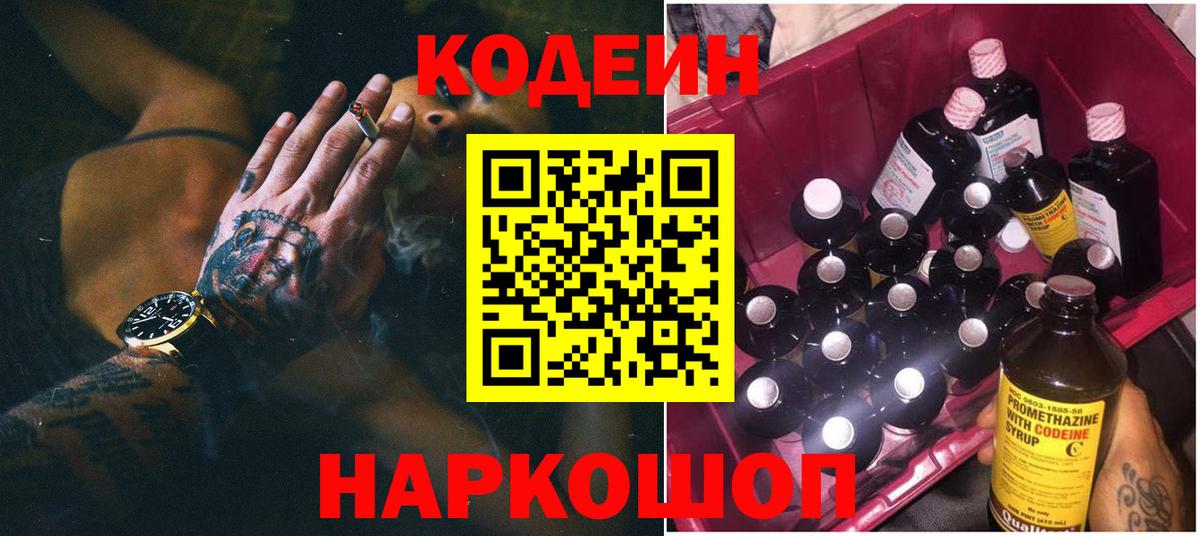Куйбышев  Кодеин Purple Drank  Вход с VPN 