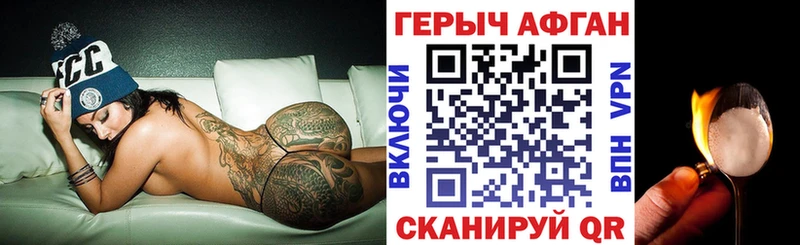 Героин хмурый  Куйбышев 