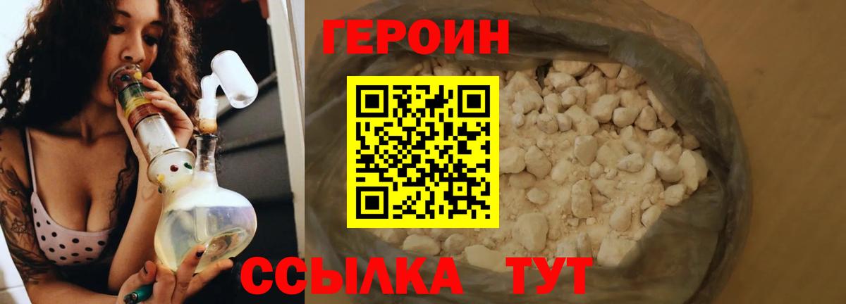 Куйбышев  ГЕРОИН Heroin  Вход с VPN 
