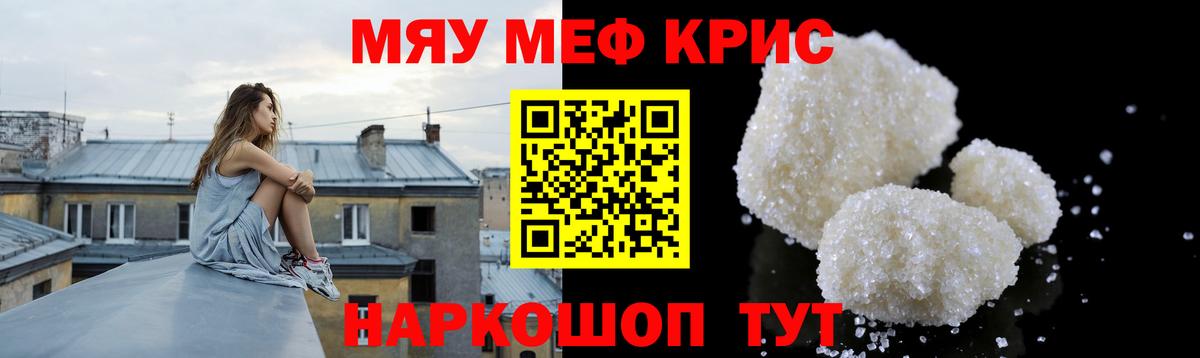 Меф мяу мяу кристаллы Куйбышев