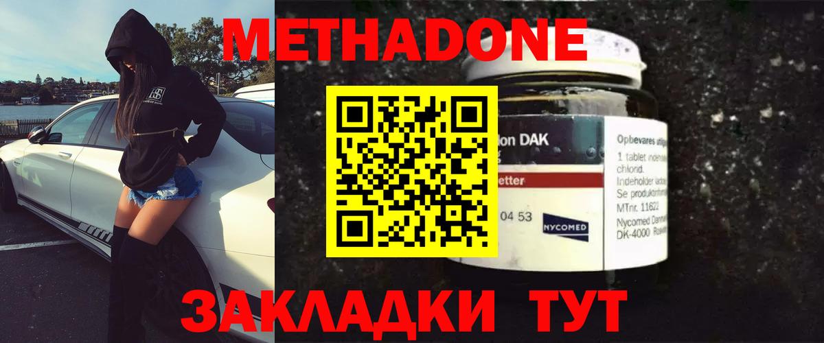 Метадон methadone  Вход с VPN  МЕТАДОН кристалл  Куйбышев 