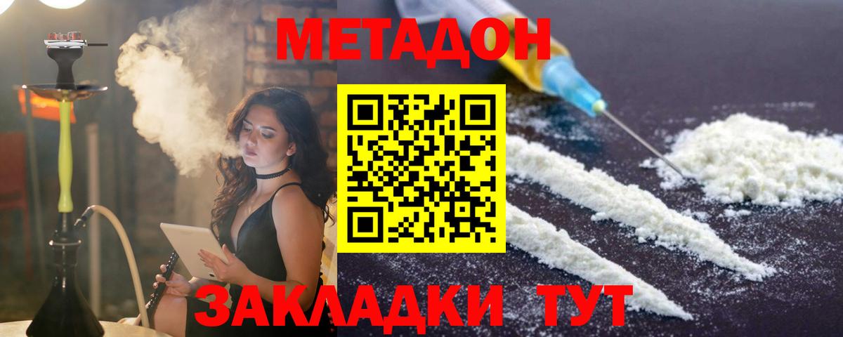 МЕТАДОН кристалл Куйбышев